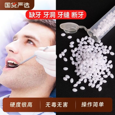树脂材料牙齿自己在家补牙牙缝洞神器填充膏假牙牙套自补修补临时