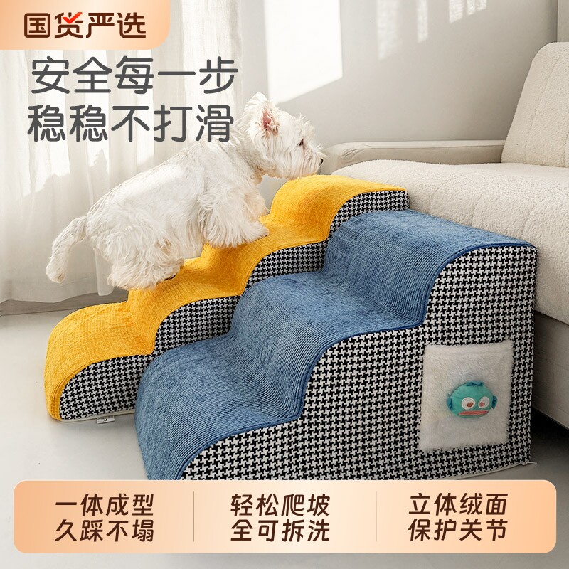 宠物楼梯狗狗上床台阶猫咪斜坡小型犬床边梯子老年犬辅助爬梯海绵