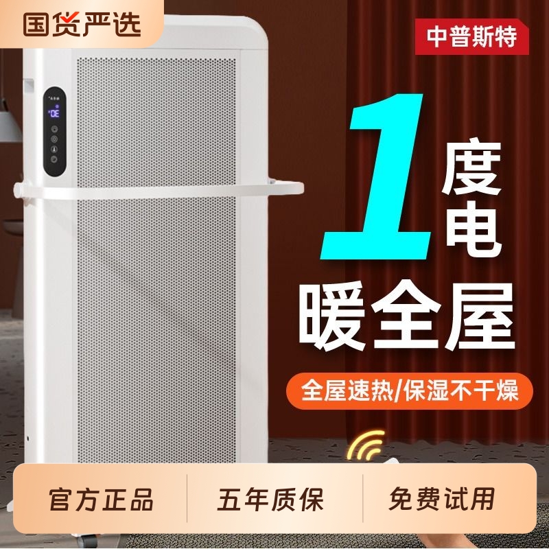 石墨烯全屋大面积取暖器电暖气片冬家用2025新款全屋大面积电暖器