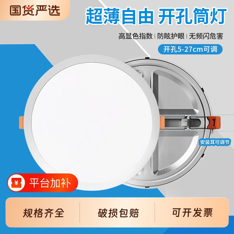 自由开孔筒灯面板灯超薄可调6w8w15w20w3寸4寸6寸圆形嵌