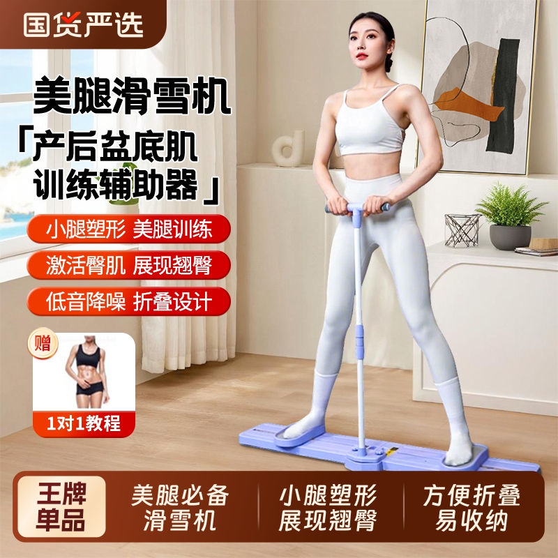 美腿滑雪机大腿内侧减肥瘦小腿神器盆底肌训练器跪滑健身运动器材