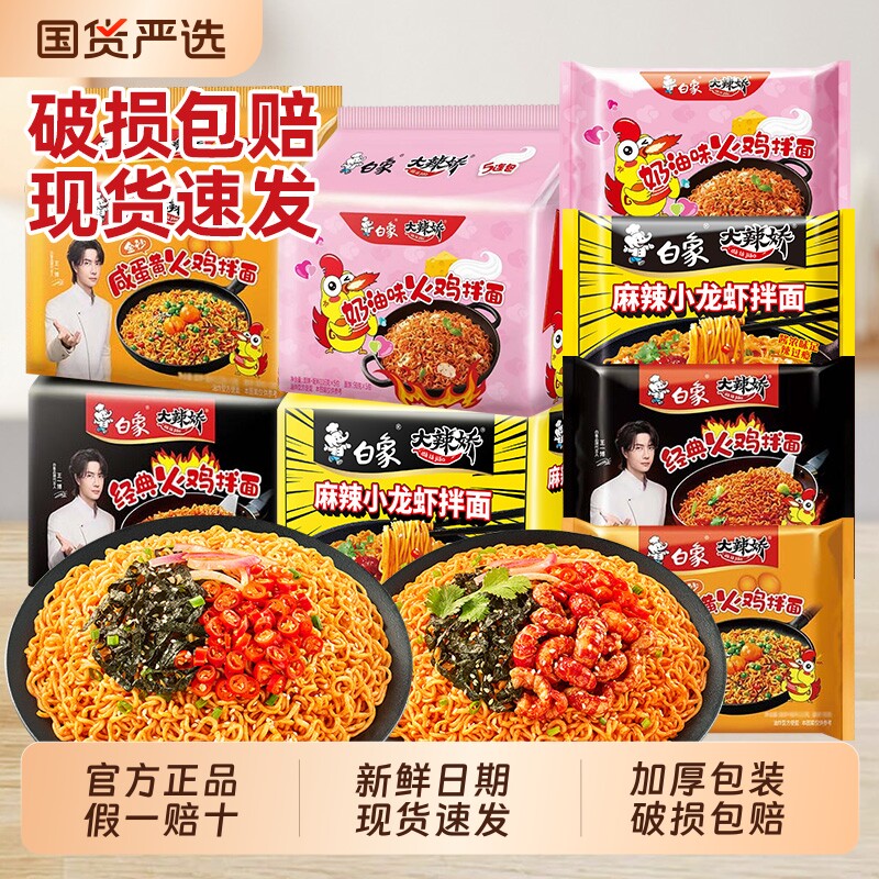 白象火鸡面袋装方便面整箱泡面韩式奶油小龙虾干拌面夜宵速食免煮