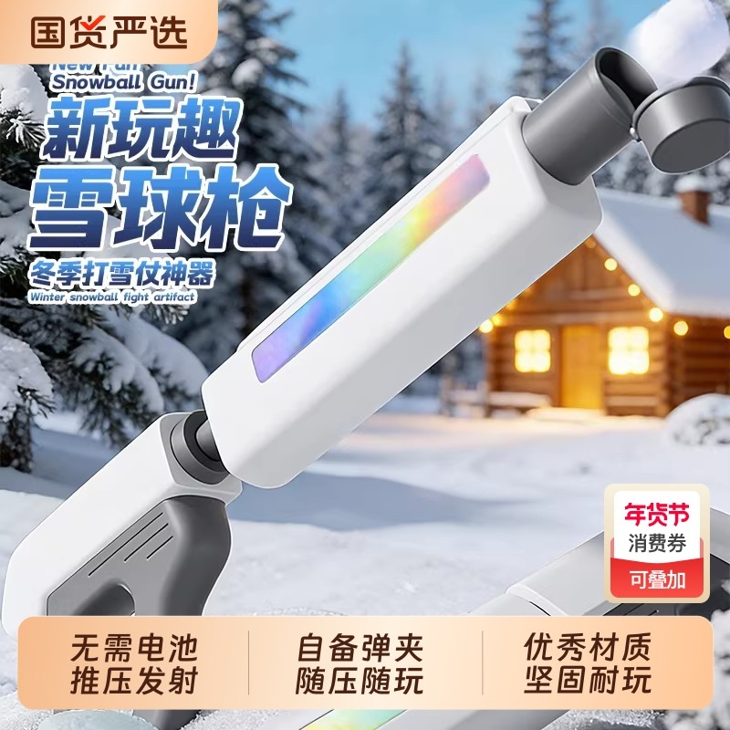大号雪枪发射器儿童雪球夹子玩具夹神器冬天玩雪工具装备神话软胶,玩具/童车/益智/积木/模型,其他户外休闲玩具,淘宝优惠券,粉丝福利购,淘宝优惠卷