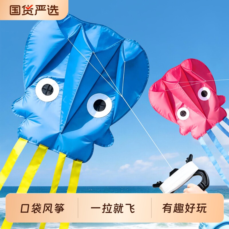 【烈儿宝贝直播间】风筝儿童小章鱼口袋软体无骨手持微风易飞便携