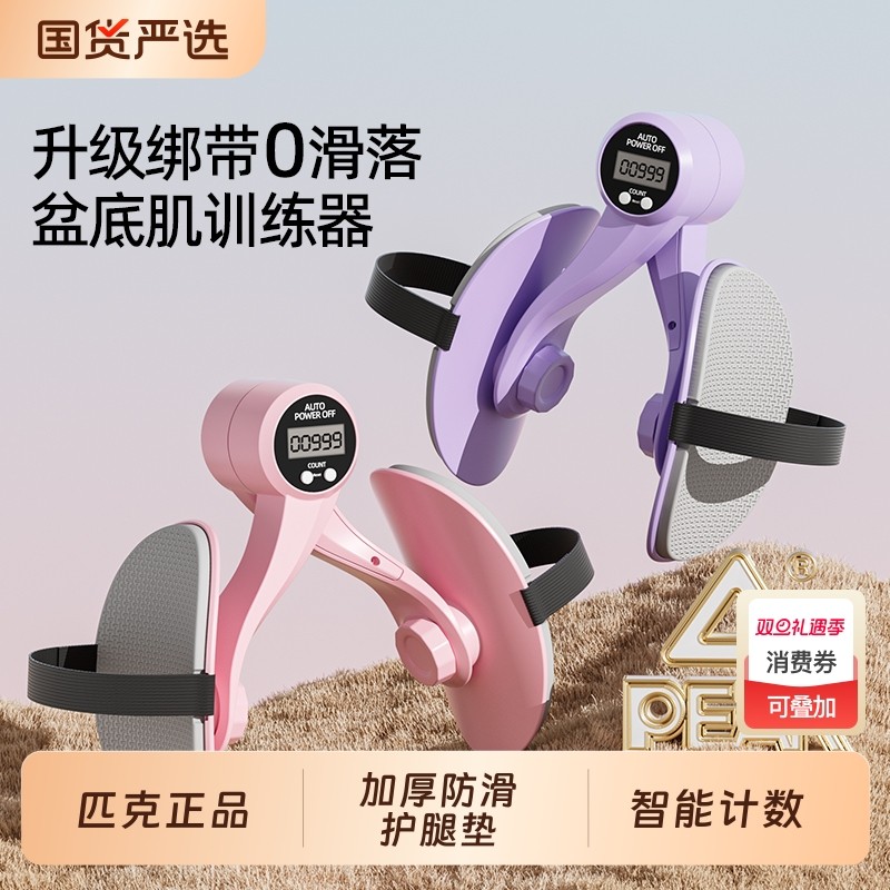 匹克盆底肌训练修复器夹腿瘦腿神器产后恢复凯格尔盆骨收胯大内侧