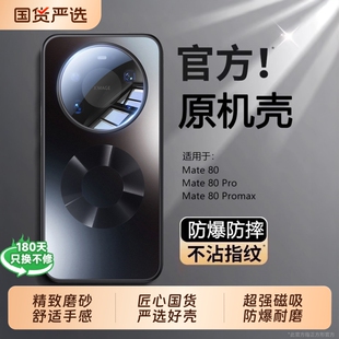 官方磁吸]适用华为mate80pro手机壳新款mate80promax保护套超薄原机防摔全包huawei高级感mete70磨砂男女外壳