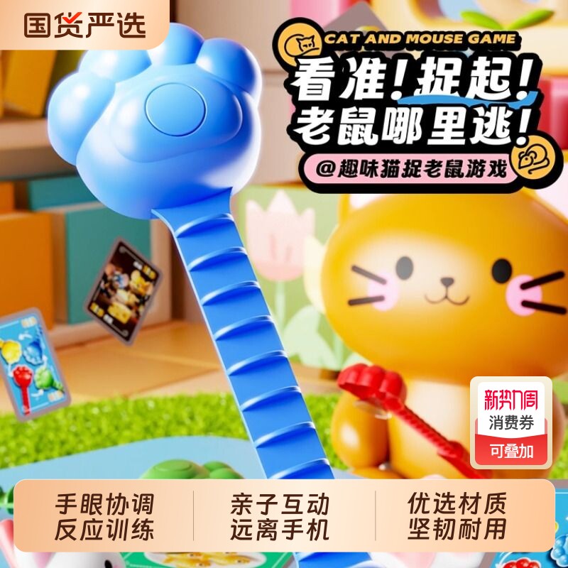 猫捉老鼠桌游儿童双人益智玩具亲子思维训练闯关兔子游戏猫爪互动