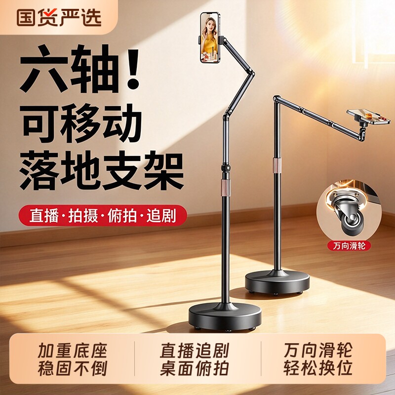 移动直播手机专用支架2026新款落地式拍摄手机架平板对镜直播架俯拍视频架子多功能ipad支撑架通用床头悬臂