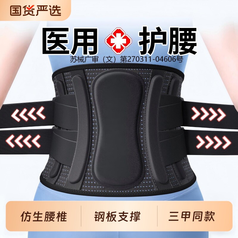 医用护腰带腰椎间盘突出劳损男女士专用腰肌部痛支撑托围久坐神器