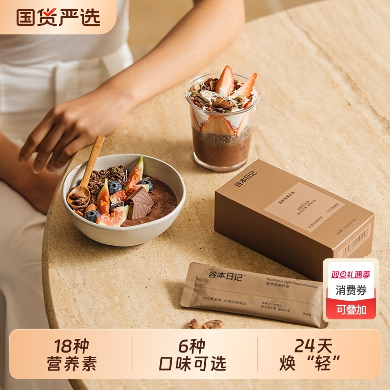 谷本日记代餐奶昔粉袋装营养高蛋白饱腹早晚餐燕麦冲饮速食轻食品