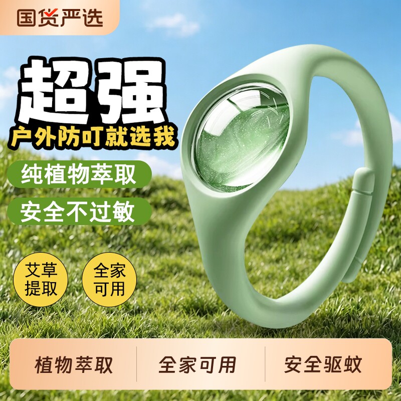 【植物萃取】精油驱蚊防蚊手环
