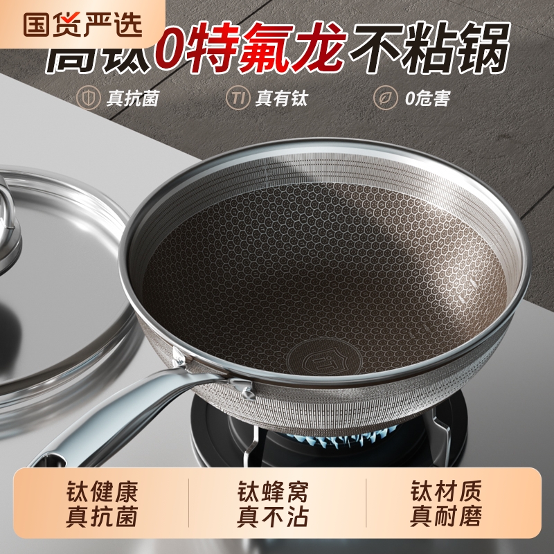 梦创不锈钢蜂窝锅钛锅炒锅无涂层炒菜锅电磁炉燃气灶304平底不粘