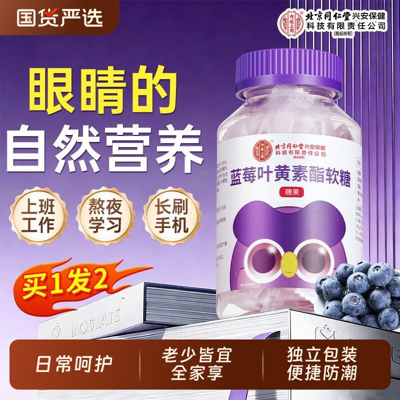 蓝莓叶黄素酯软糖儿童成人非护眼专利中老年人专用正品官方旗舰店