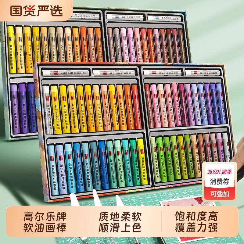 高尔乐超软油画棒套装软性重彩尼泊尔本蜡笔diy刮刀马卡龙48色24色婴幼儿园中小学生儿童不脏手画笔专用纸