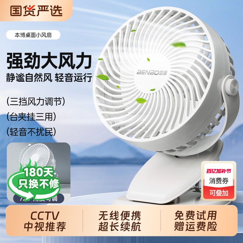 本博桌面小风扇静音办公室桌上usb电风扇小型宿舍床上学生夹子厨房专挂壁降温超长续航婴儿车载夹式2026新款