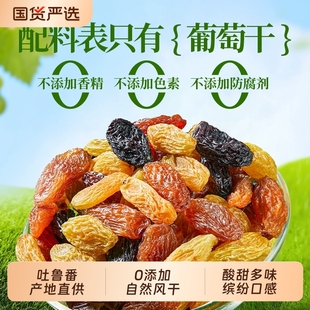 新疆葡萄干吐鲁番多彩四色提子干蜜饯果干无核零食水果健康新鲜