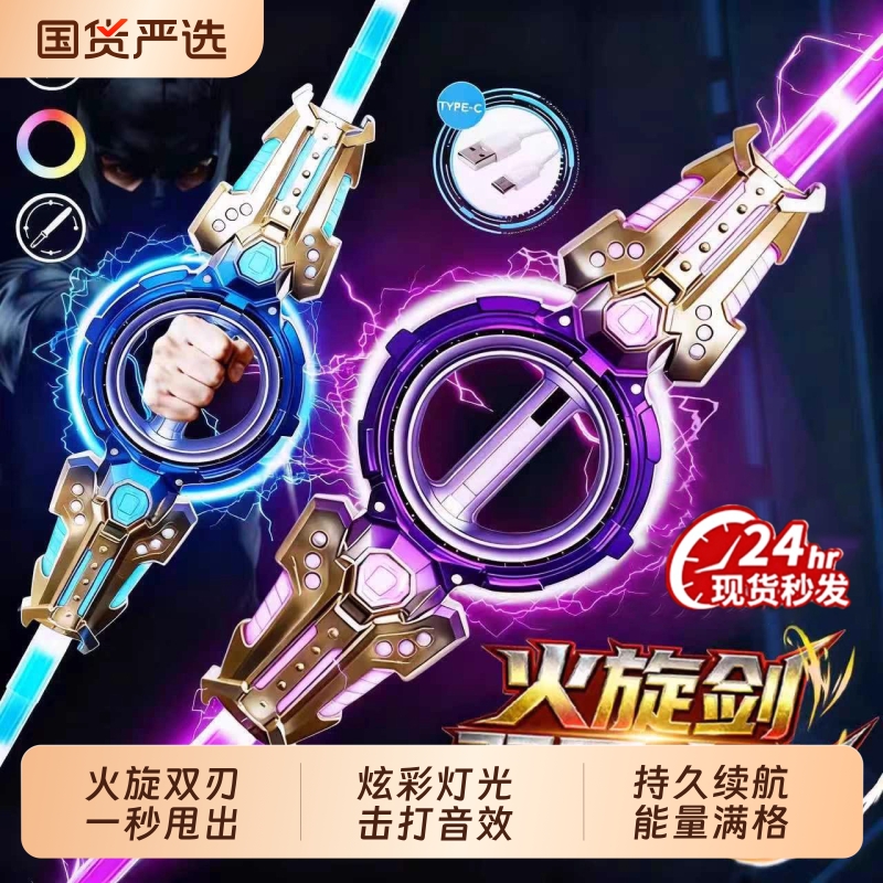 火旋剑双刃光剑双头伸缩轴承旋转宝刀发光激光剑男孩生日礼物炫酷