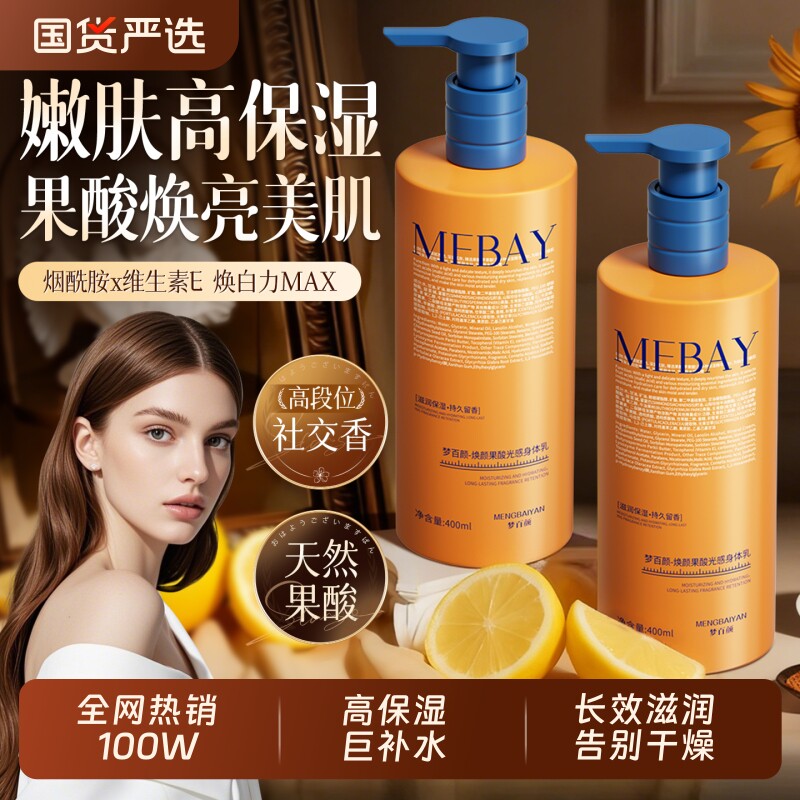 果酸身体乳美白保湿滋润秋冬皮肤干燥补水女烟酰胺男正品鸡皮养肤