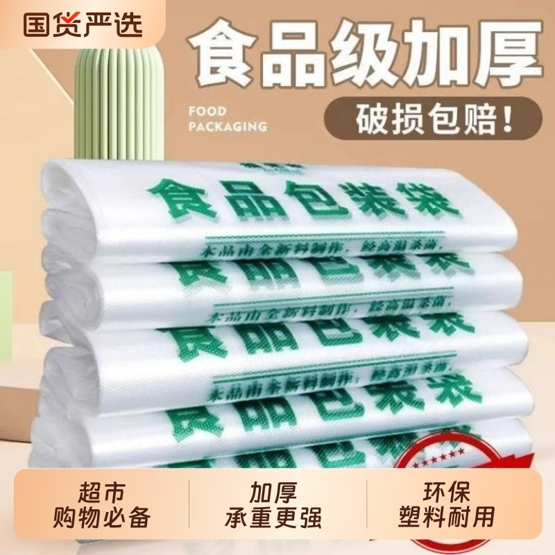 一次性家用加厚塑料袋食品袋超市购物袋水果袋方便手提背心袋环保