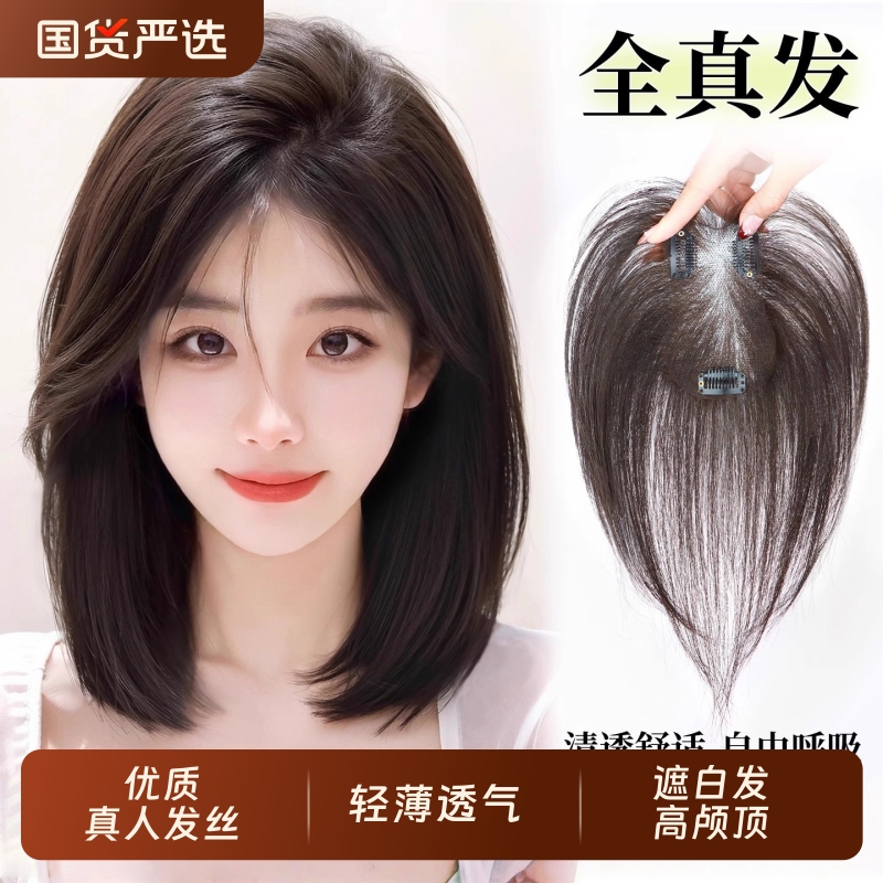 假发女片头顶补发蓬松高颅顶全真人发遮白发增发量轻薄无边假刘海