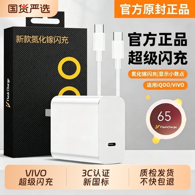 充电器vivo原装120iqoo超级闪充10/9/8/7爱酷手机z5z8x23x27x60x50y52s快充插头s31iQOO数据线套装氮化镓接口