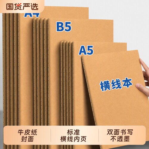 A4牛皮纸笔记本初中生用考研高中