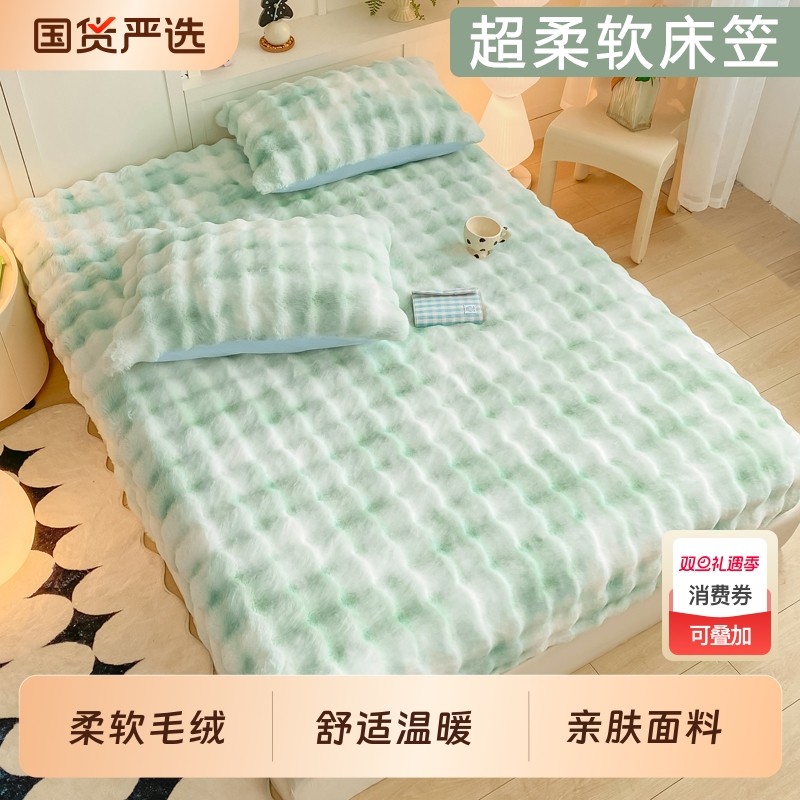 牛奶绒仿兔毛绒床笠罩单件冬季加厚牛奶绒2025新款床单床垫保护罩