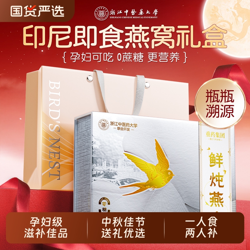 【中秋礼盒】鲜炖即食燕窝礼盒官方旗舰店正品孕妇营养滋补品长辈