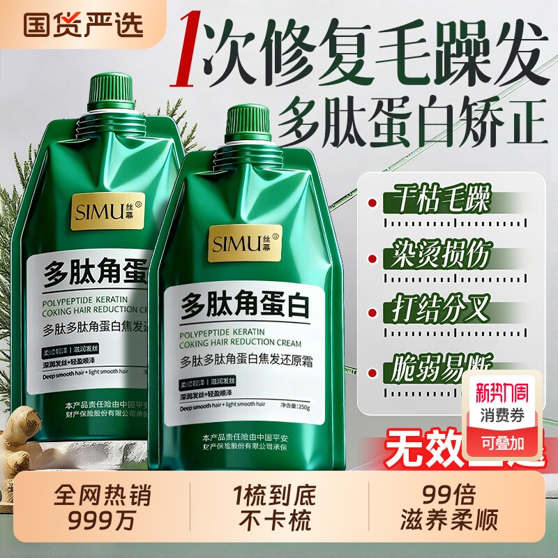 多肽角蛋白护发素发膜修复干枯补水顺滑毛躁女矫正柔顺官方旗舰店