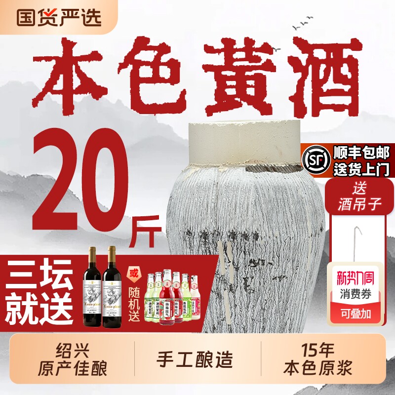 20斤绍兴本色黄酒原浆手工花雕酒米酒15年大坛坛装老酒糯米焦糖色