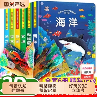 神奇 硬壳精装 6岁启蒙认知书婴儿洞洞书机关书海洋森林动物园恐龙农场花园奇幻 动物有趣小秘密情景 儿童3d立体书翻翻书早教1