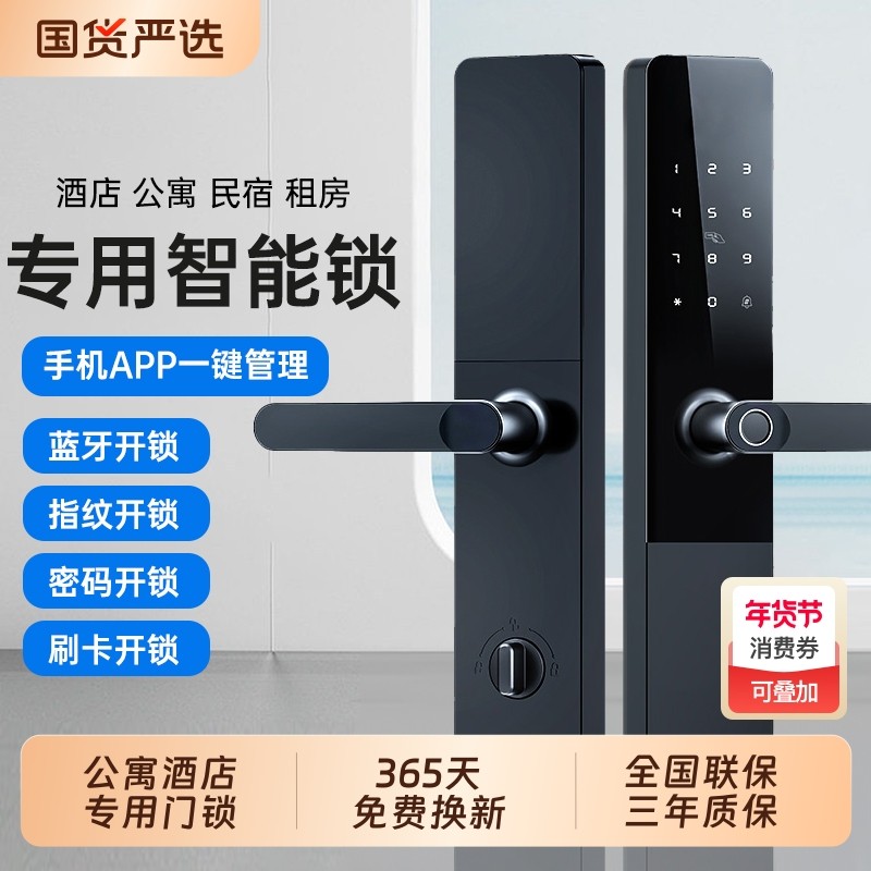 幻侣通通锁智能锁酒店出租远程密码指纹锁防盗室内电子锁识别具备
