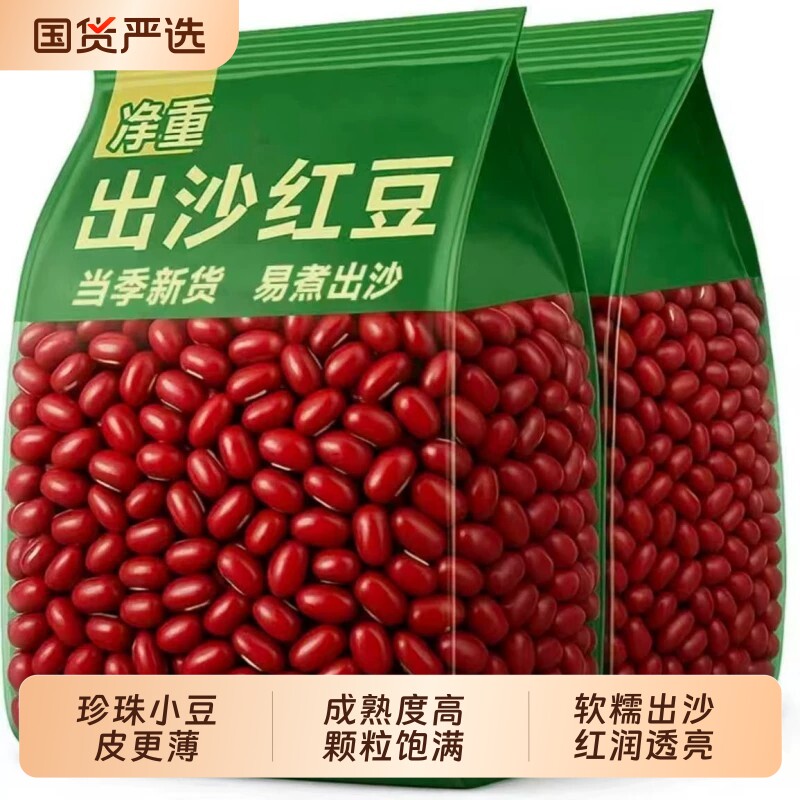有机红小豆5斤|超2000次加购图片