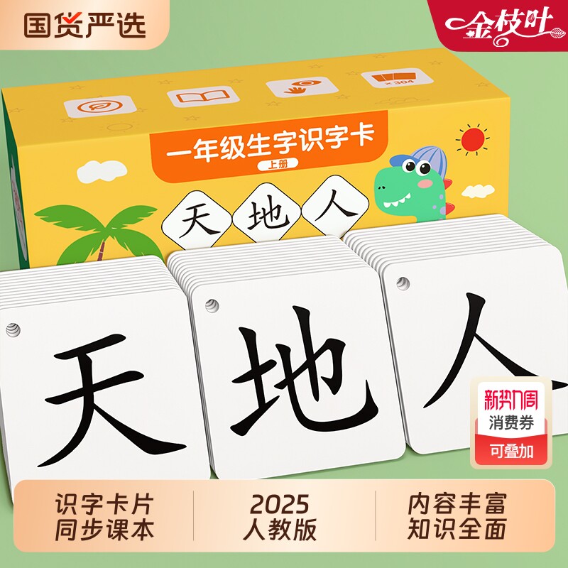 一年级生字识字卡片上册下册人教版同步二年级语文认字卡汉字全套无图