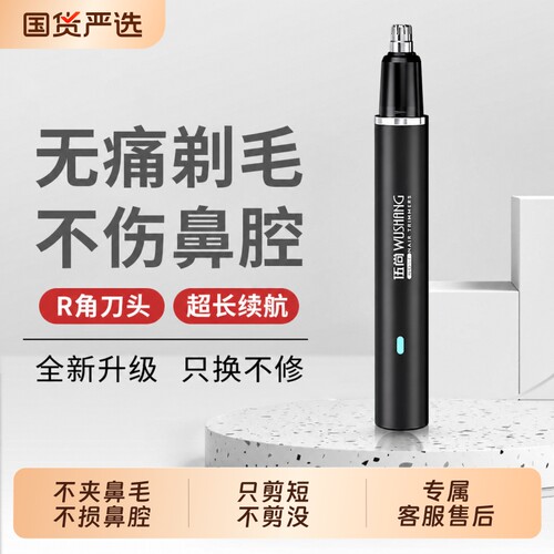 电动鼻毛修剪器男士充电式清理鼻孔去鼻毛剪刀女用剃刮去鼻毛神器