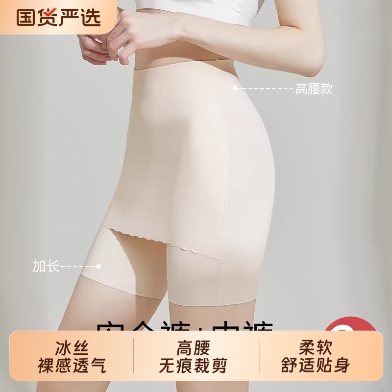 冰丝无痕高腰长款安全裤女士防走光三角区打底内裤三合一收腹薄款,女装/女士精品,打底裤,淘宝优惠券,粉丝福利购,淘宝优惠卷