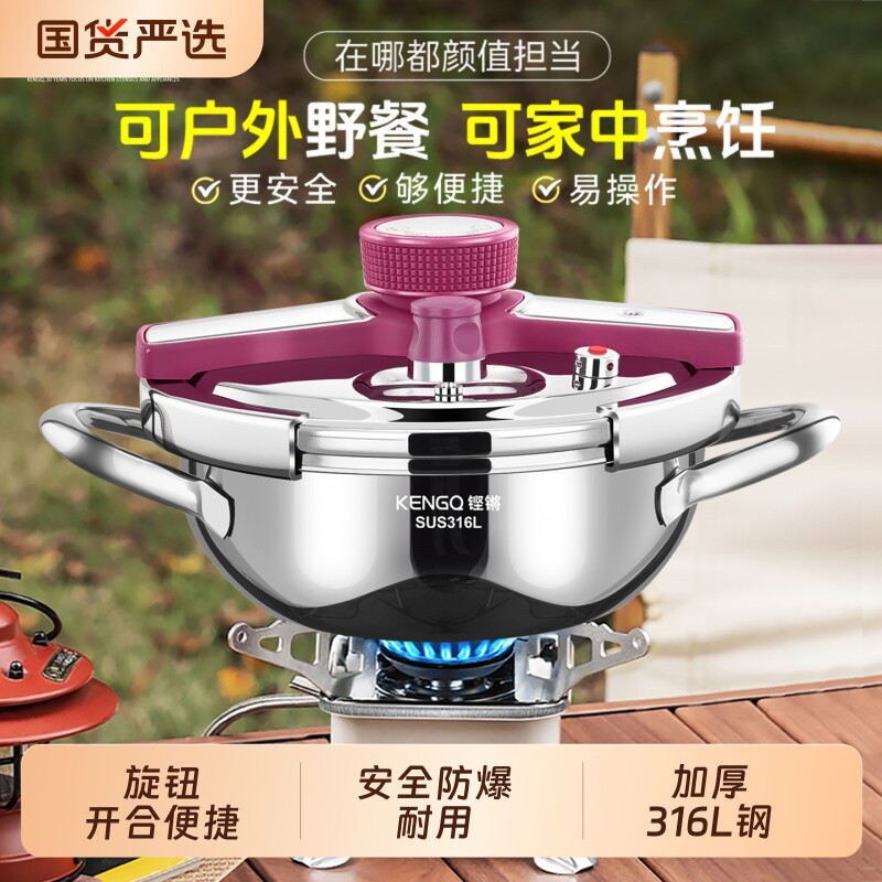 铿锵迷你高压锅316L不锈钢家用煲电磁炉户外小型防爆压力锅新款