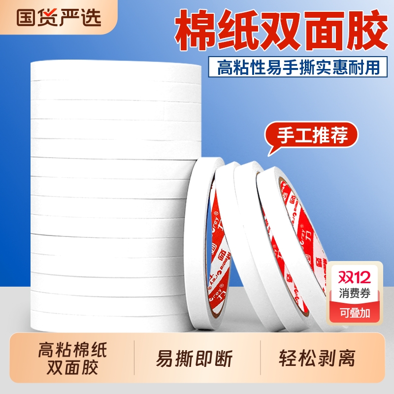 双面胶高粘度强粘固定易撕不留痕儿童学生diy手工胶带高强力摆件墙面办公用品两面工厂批发现货直发粘性