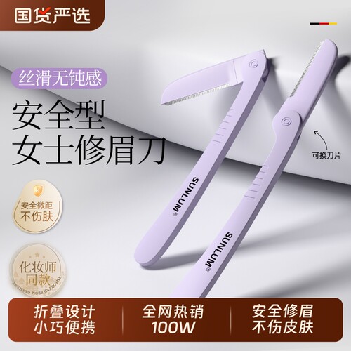【热销100W+】折叠款便携修眉刀