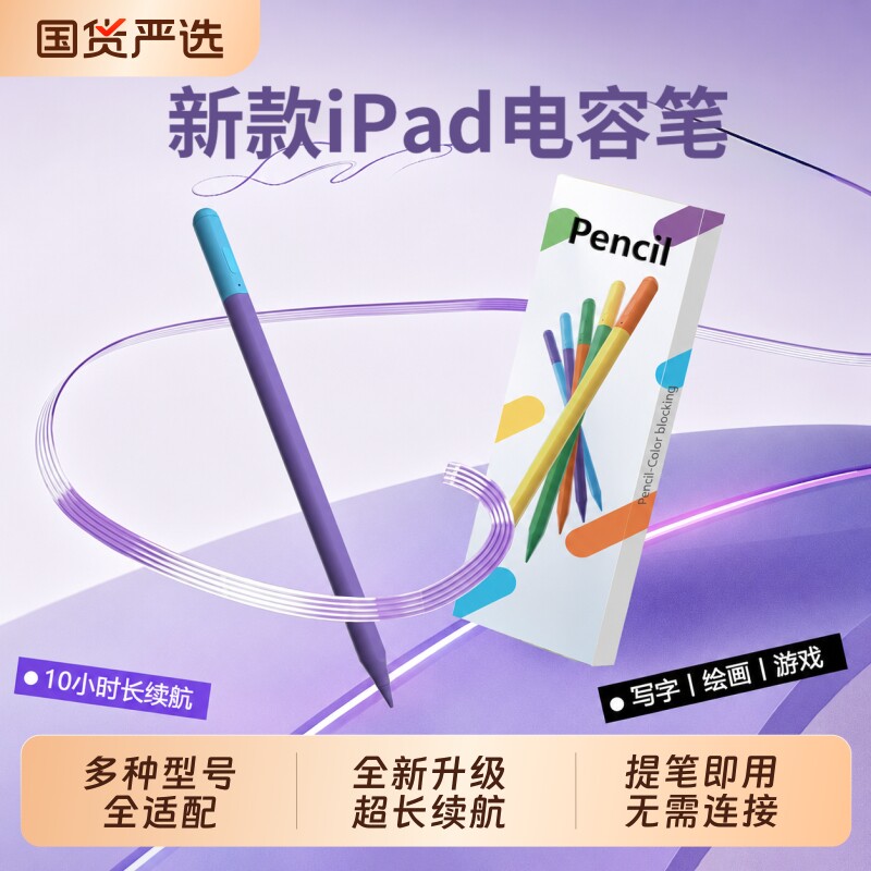 ipad电容笔适用apple pencil苹果平板触控笔ipadpencil压感ipencil二代11平替一代通用air8pro手写触屏笔图片