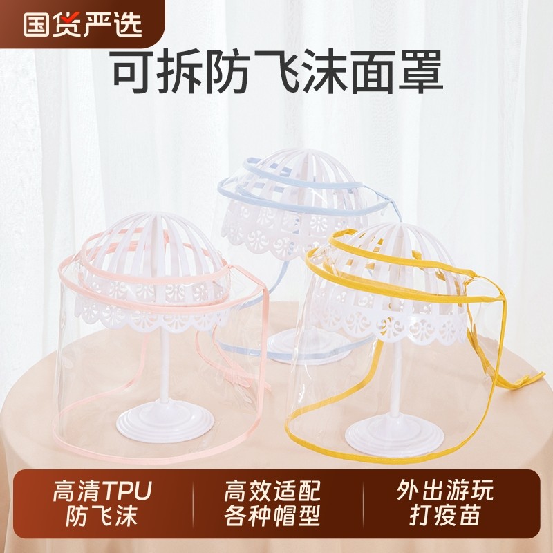 婴儿防护面罩新生儿防飞沫帽子婴幼儿小月龄遮脸防护罩宝宝打疫苗