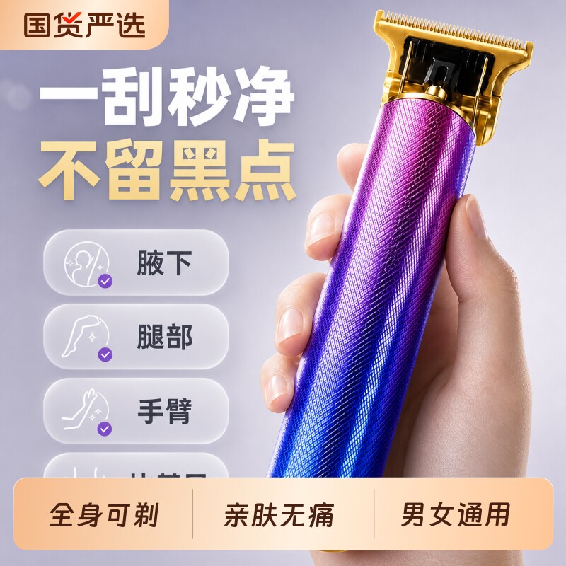 刮毛刀私处剃毛器通用男女专用私密修剪腋下脱毛仪电动剃毛刀神器 - 实物图