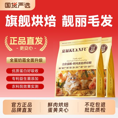 宽福全蛋奶霜鲜肉烘焙猫粮成幼猫无谷高蛋白猫咪猫食全价猫粮