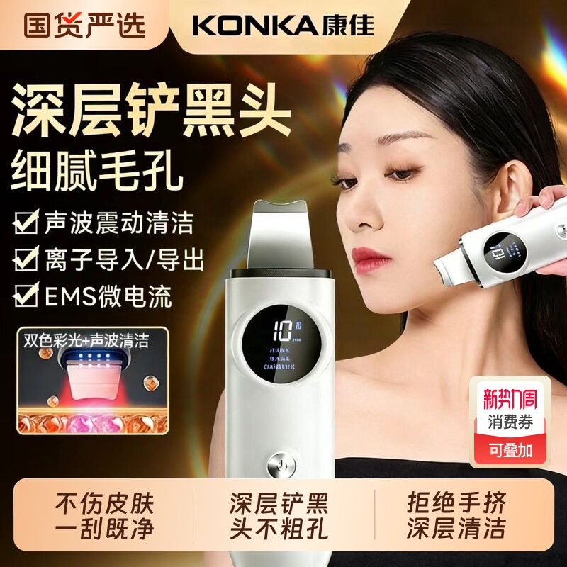 康佳黑头铲电动超声波去黑头仪吸黑头神器美容仪毛孔导入深层清洁