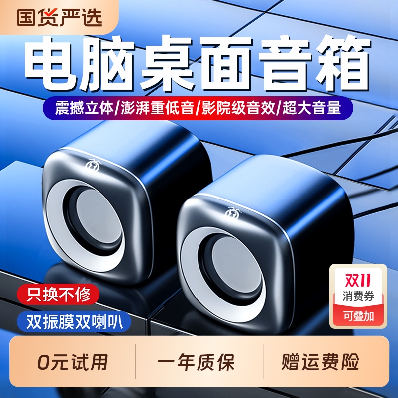 电脑音响台式家用小型迷你小音箱桌面低音炮高音质笔记本2025新款