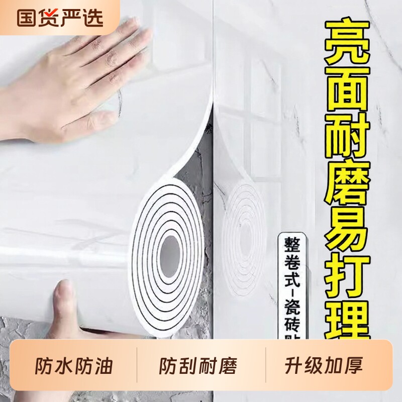大理石仿瓷砖墙贴厨房卫生间自粘贴纸防水遮丑墙面防油防潮铝箔