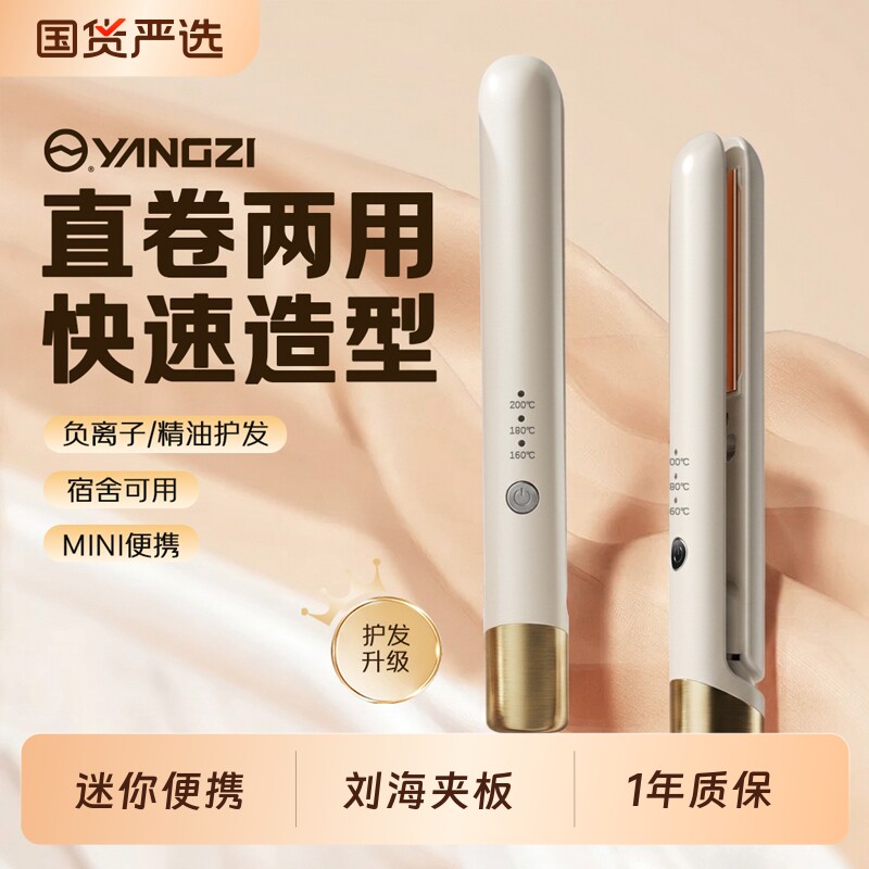 扬子夹板直发卷发两用迷你直板夹小型刘海卷发棒宿舍神器负离子