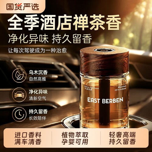 全季同款车载香薰2026新款专用