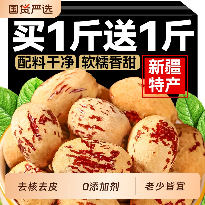 去皮脱皮特产红枣无核去核新疆若羌枣干货小零食优质休闲优选国货