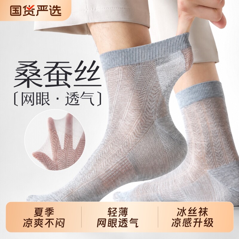 桑蚕丝袜子男款夏季薄款中筒防臭7a抗菌男士网眼透气黑灰色商务袜